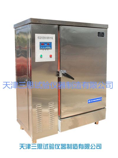 SHBY-40型恒温恒湿标准养护箱（~）